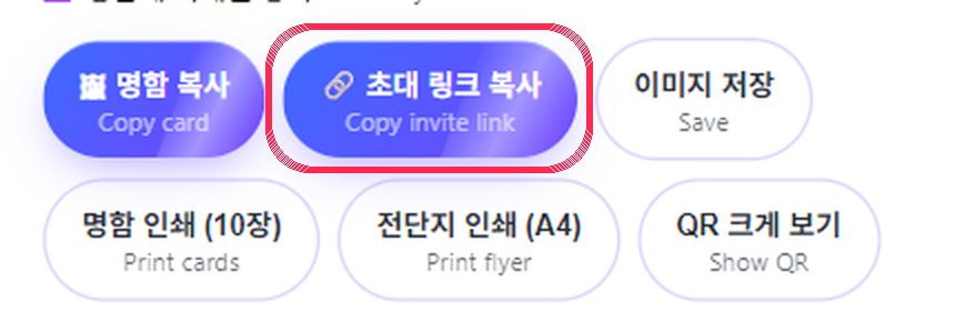 Copy invite link button
